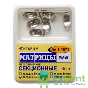 Матрицы металлические секционные, малые, твердые (35 мкм х 10 шт) 17703
