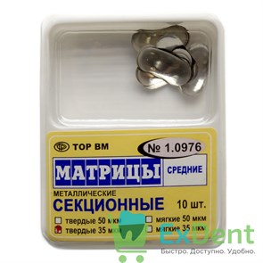 Матрицы металлические секционные, средние, твердые (35 мкм х 10 шт) 17708