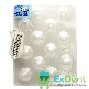 Матрицы лавсановые контурные колпачки - для коронковой части резцов, клыков и премоляров (12 шт) 17693
