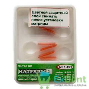 Матрицы лавсановые контурные с клеящим слоем, для моляров, центральный выступ №2 (30 шт) 20404