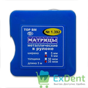 Матрицы металлические плоские в круглом рулоне, 35 мкм (ширина 6 мм, длина 3 м) 14138