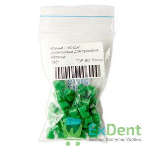 Клинья - насадки силиконовые для прижатия матрицы, зеленые (40 шт) 18631