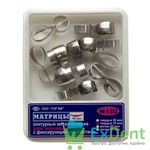Матрицы металлические контурные с фиксирующим устройством, для моляров (35 мкм х 10 шт) 15925