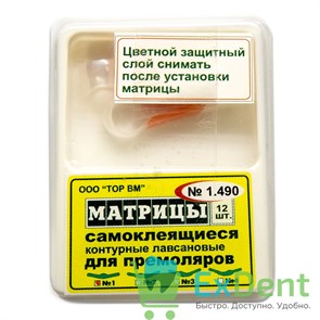 Матрицы лавсановые контурные с клеящим слоем, для премоляров, центральный выступ №2 (30 шт) 20403