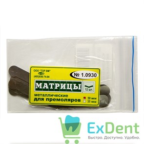 Матрицы металлические плоские для премоляров, форма 1 (без выступов), (50 мкм х 12 шт) 18404