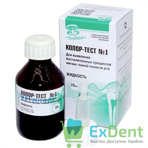 {{productViewItem.photos[photoViewList.activeNavIndex].Alt || productViewItem.photos[photoViewList.activeNavIndex].Description || 'Колор - тест № 1 - для выявления воспалительных процессов мягких тканей полости рта (20 мл)'}}