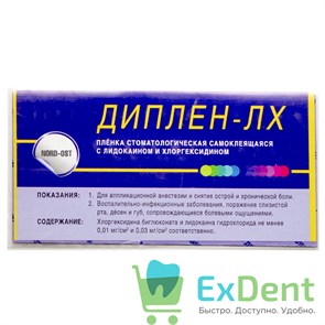 Диплен-Дента ЛХ , пленка самоклеящаяся с лидокаином и хлоргексидином (50 мм х 100 мм) 17303
