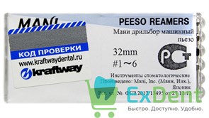 Peeso Reamers №1 - 6, 32 мм, Mani, расширитель устьев корневых каналов, машинный (6 шт) 15747