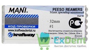 Peeso Reamers №1, 32 мм, Mani, расширитель устьев корневых каналов, машинный (6 шт) 15746