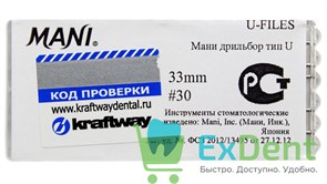 U-Files №30, 33мм, Mani, дрильбор, для расширения канала, машинный (6 шт) 13414