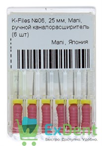 K-Files №06, 25 мм, Mani, ручной каналорасширитель (6 шт) 19462