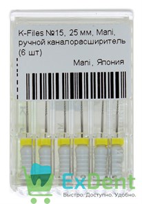 K-Files №15, 25 мм, Mani, ручной каналорасширитель (6 шт) 19474